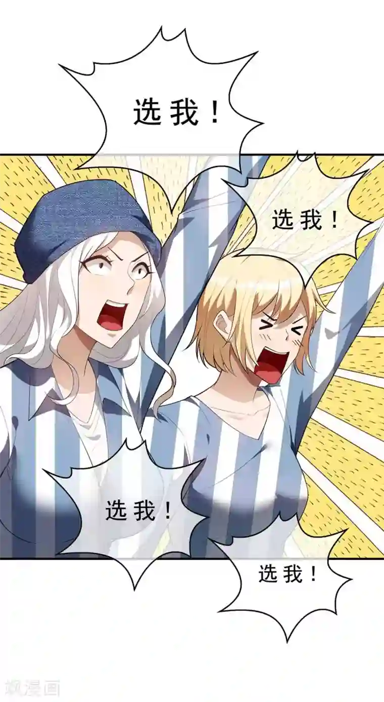 纯情陆少第141话 指名要她