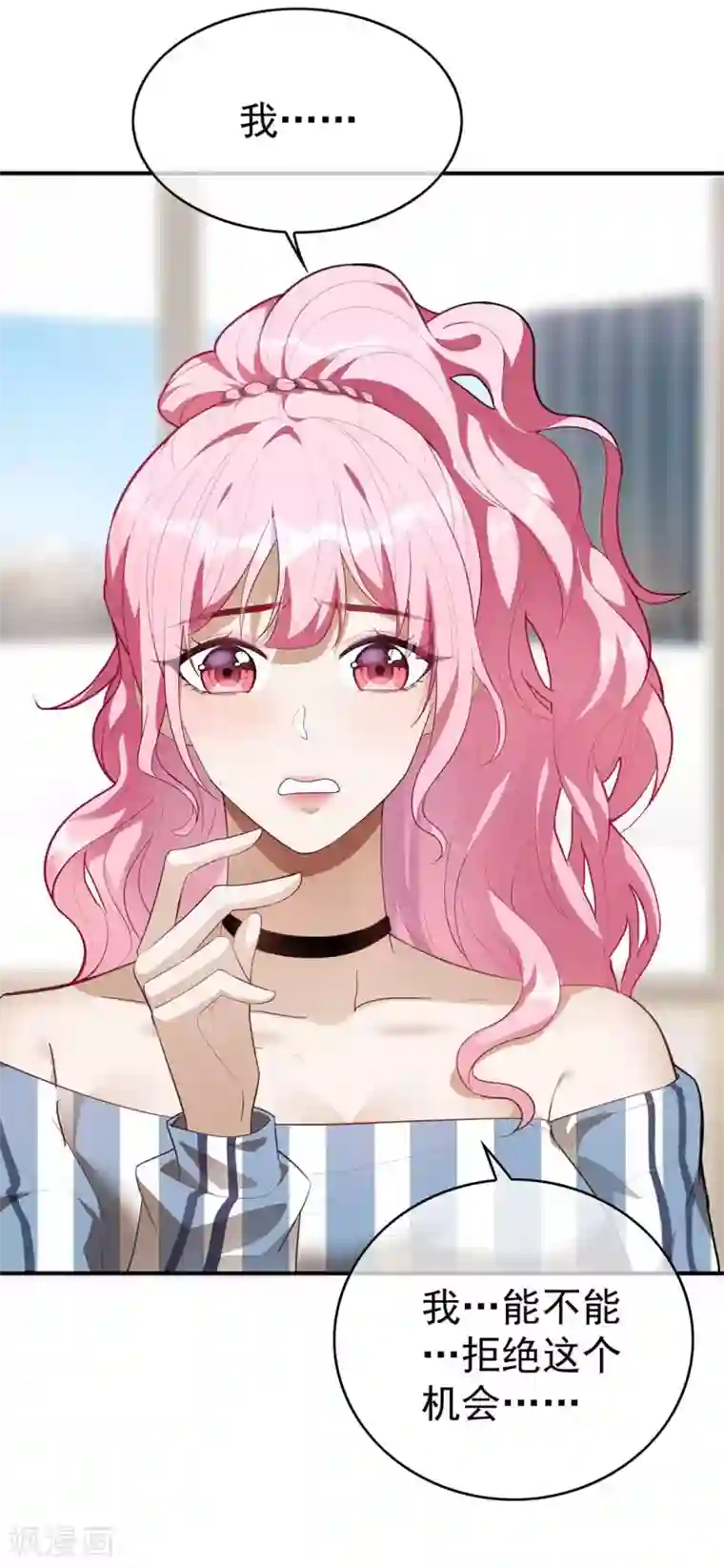 纯情陆少第141话 指名要她