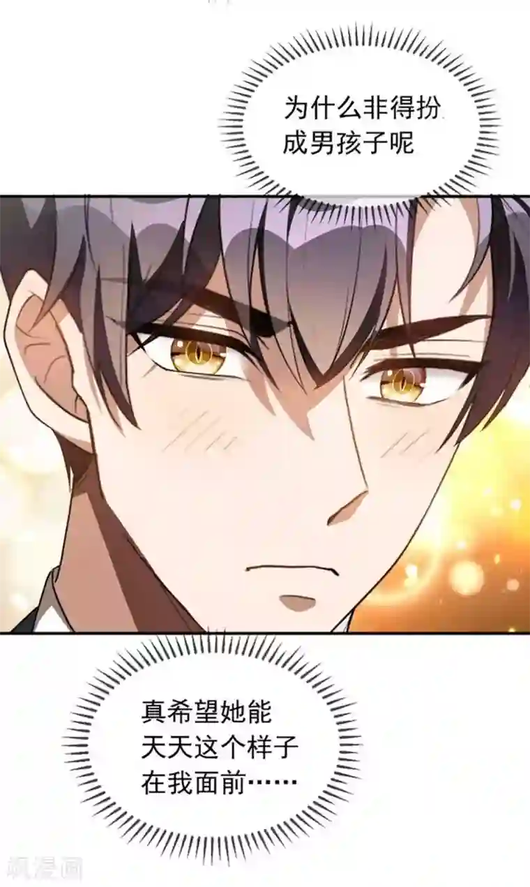 纯情陆少第141话 指名要她