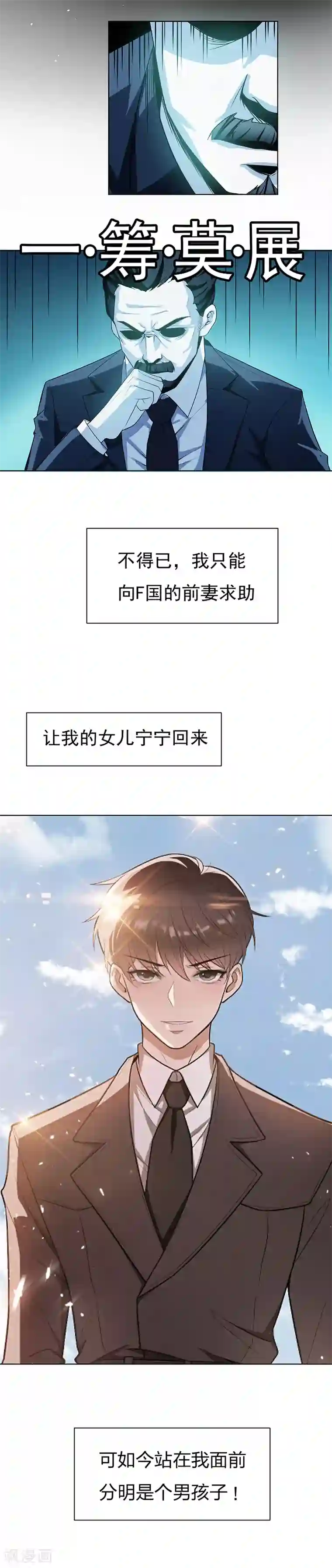 纯情陆少第1话 我女儿竟变成了男孩子