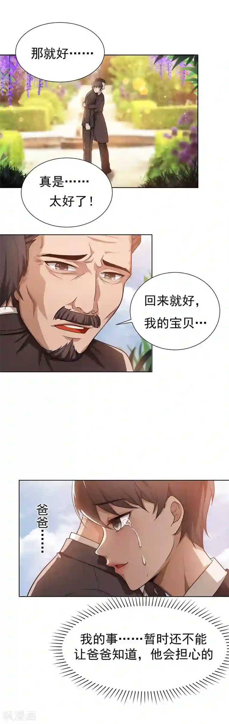 纯情陆少第1话 我女儿竟变成了男孩子