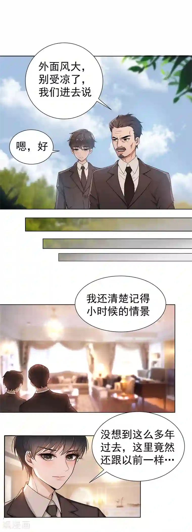 纯情陆少第1话 我女儿竟变成了男孩子