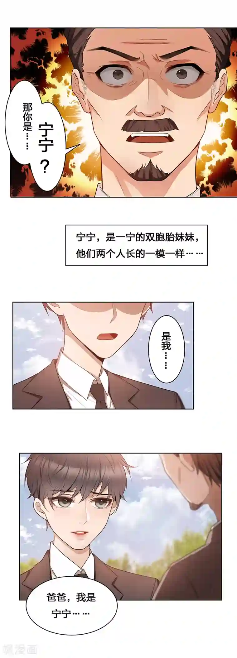 纯情陆少第1话 我女儿竟变成了男孩子