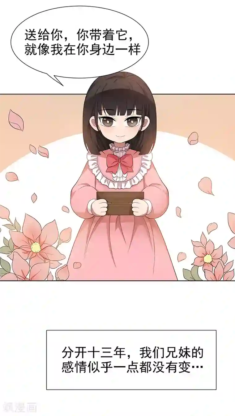 纯情陆少第2话 哥我们会相聚的