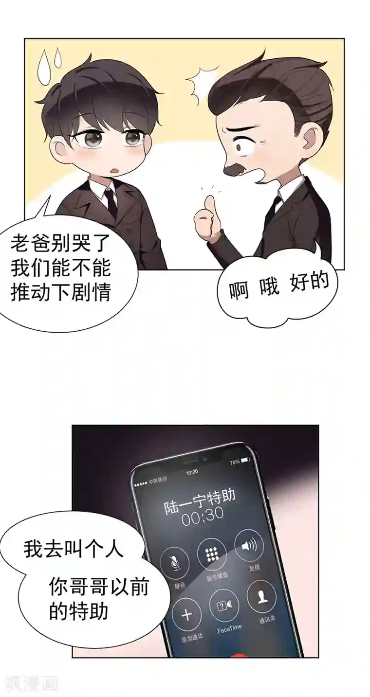 纯情陆少第2话 哥我们会相聚的