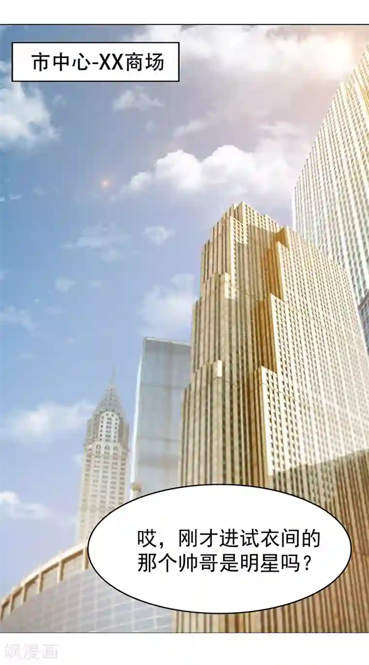 纯情陆少第3话 差点遭遇意外