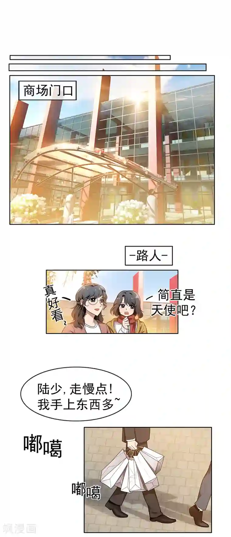 纯情陆少第3话 差点遭遇意外