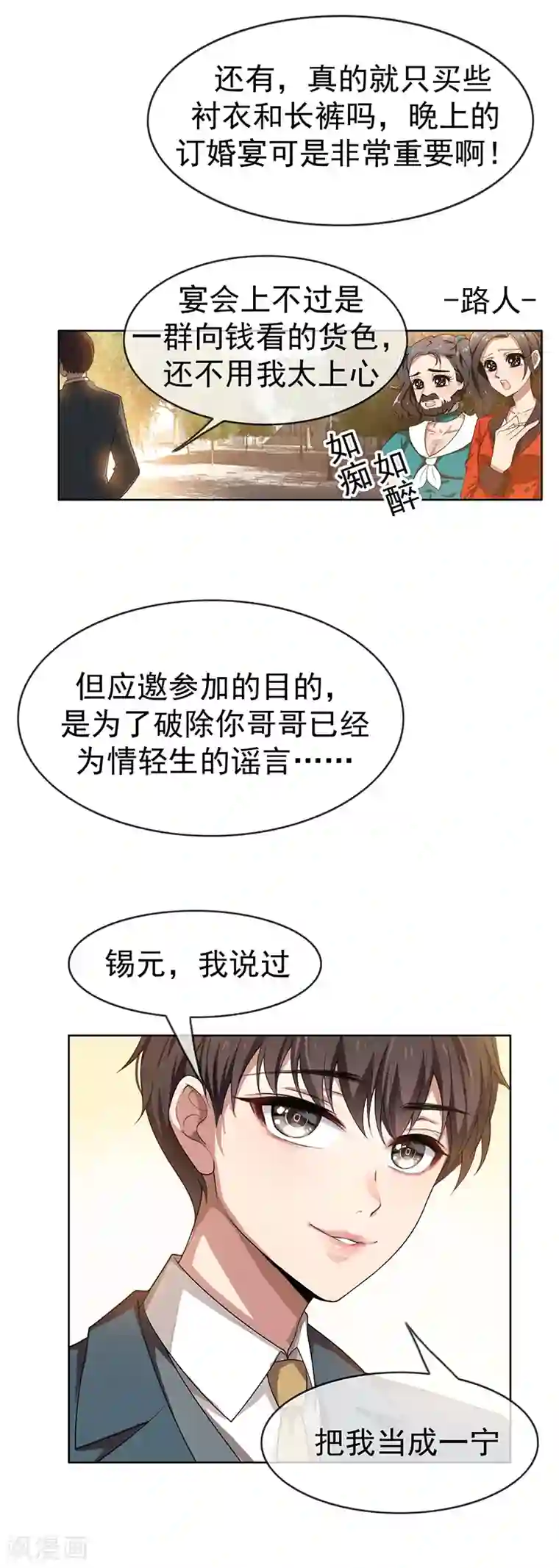 纯情陆少第3话 差点遭遇意外