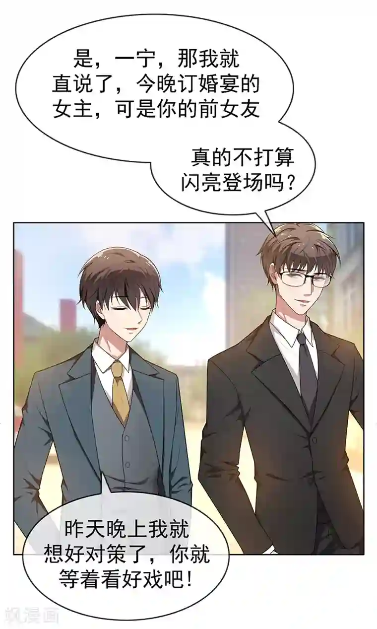 纯情陆少第3话 差点遭遇意外