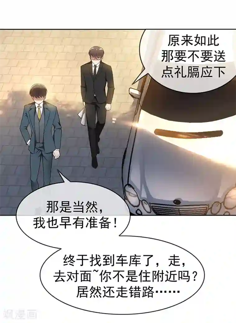 纯情陆少第3话 差点遭遇意外