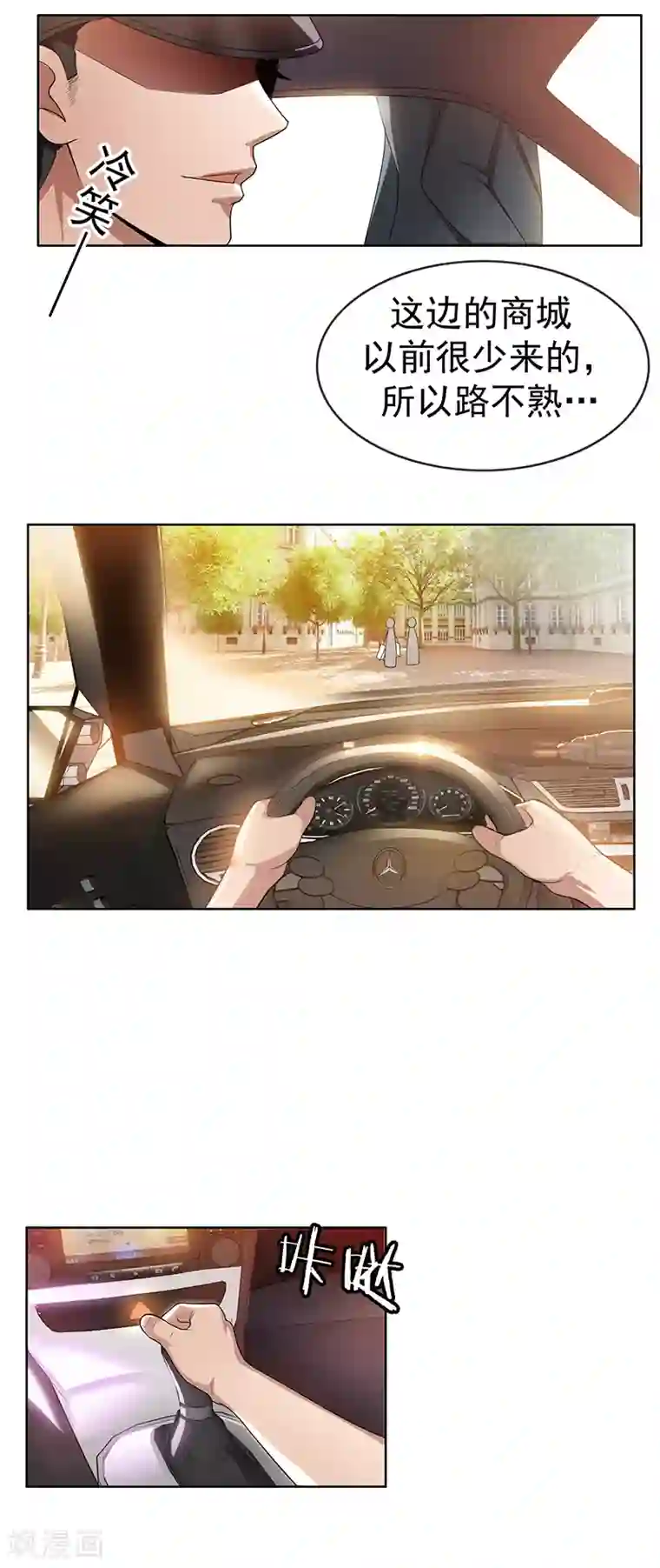 纯情陆少第3话 差点遭遇意外