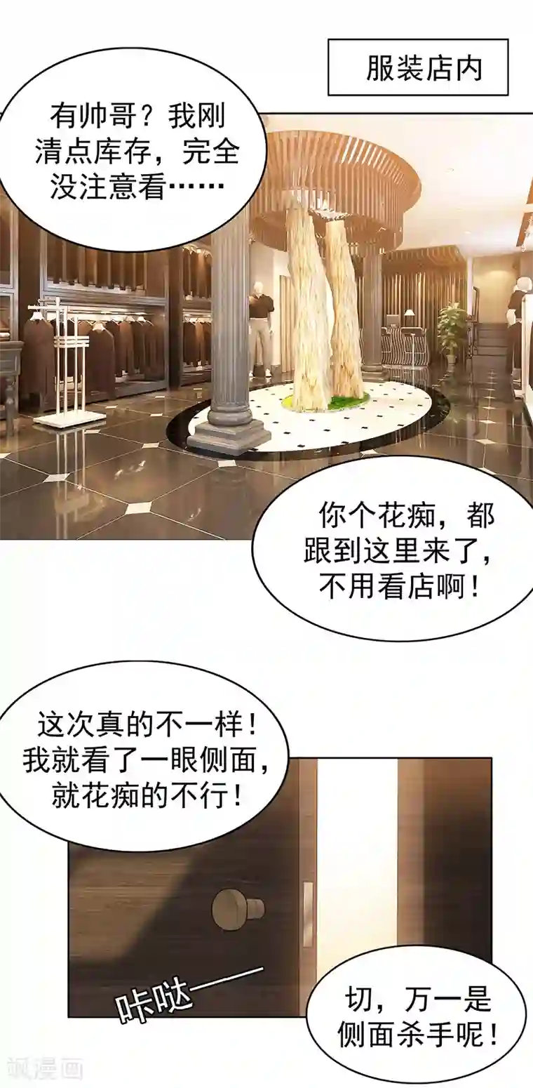 纯情陆少第3话 差点遭遇意外