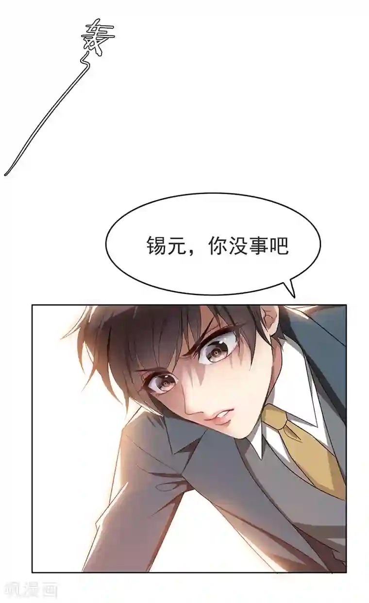 纯情陆少第3话 差点遭遇意外