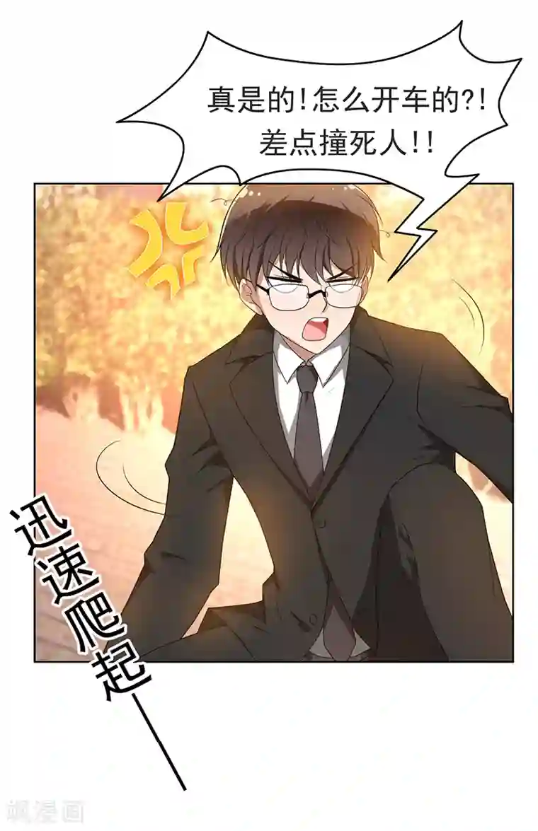 纯情陆少第3话 差点遭遇意外