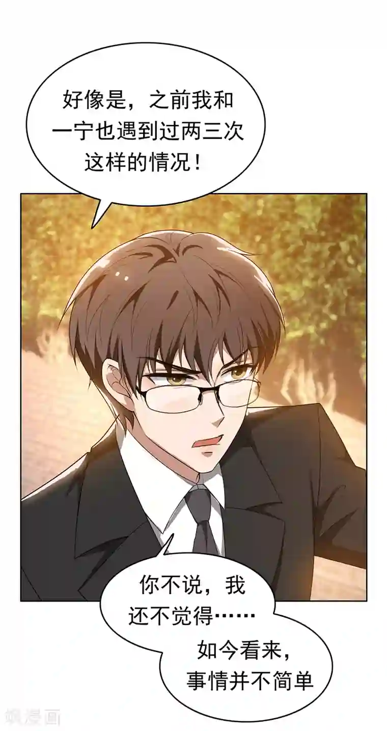 纯情陆少第3话 差点遭遇意外