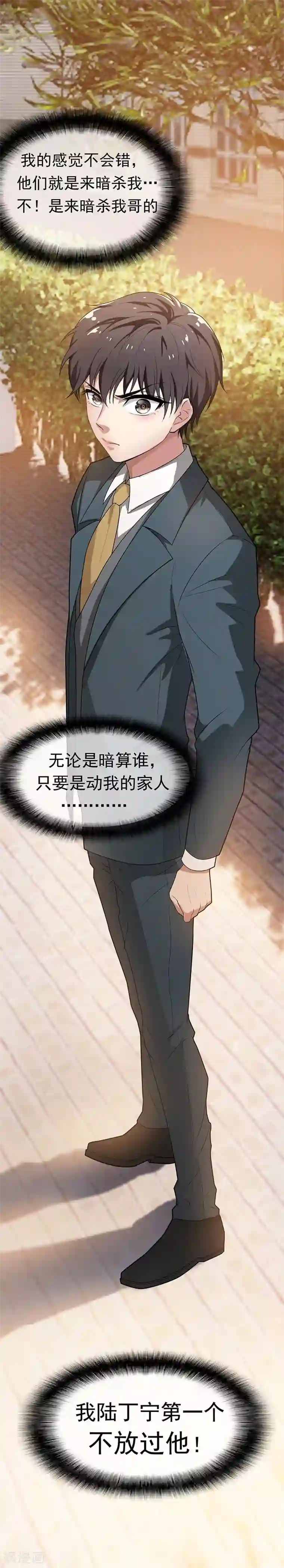 纯情陆少第3话 差点遭遇意外