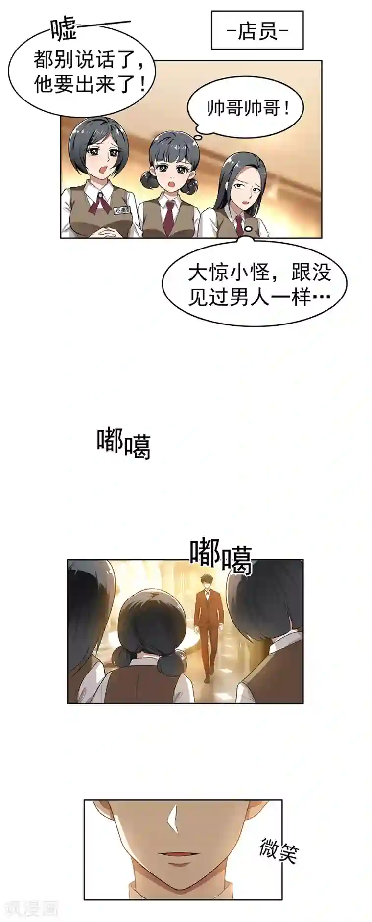 纯情陆少第3话 差点遭遇意外