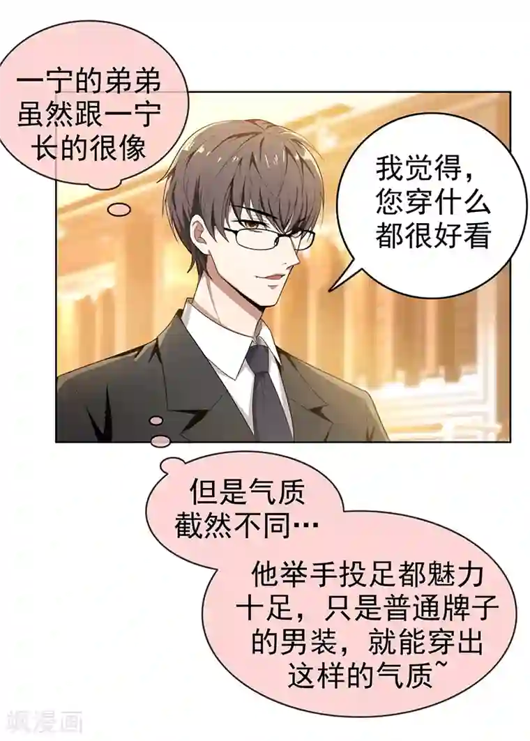 纯情陆少第3话 差点遭遇意外