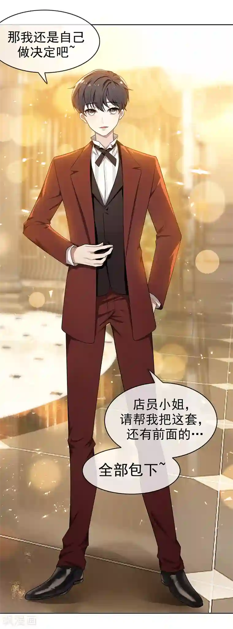 纯情陆少第3话 差点遭遇意外