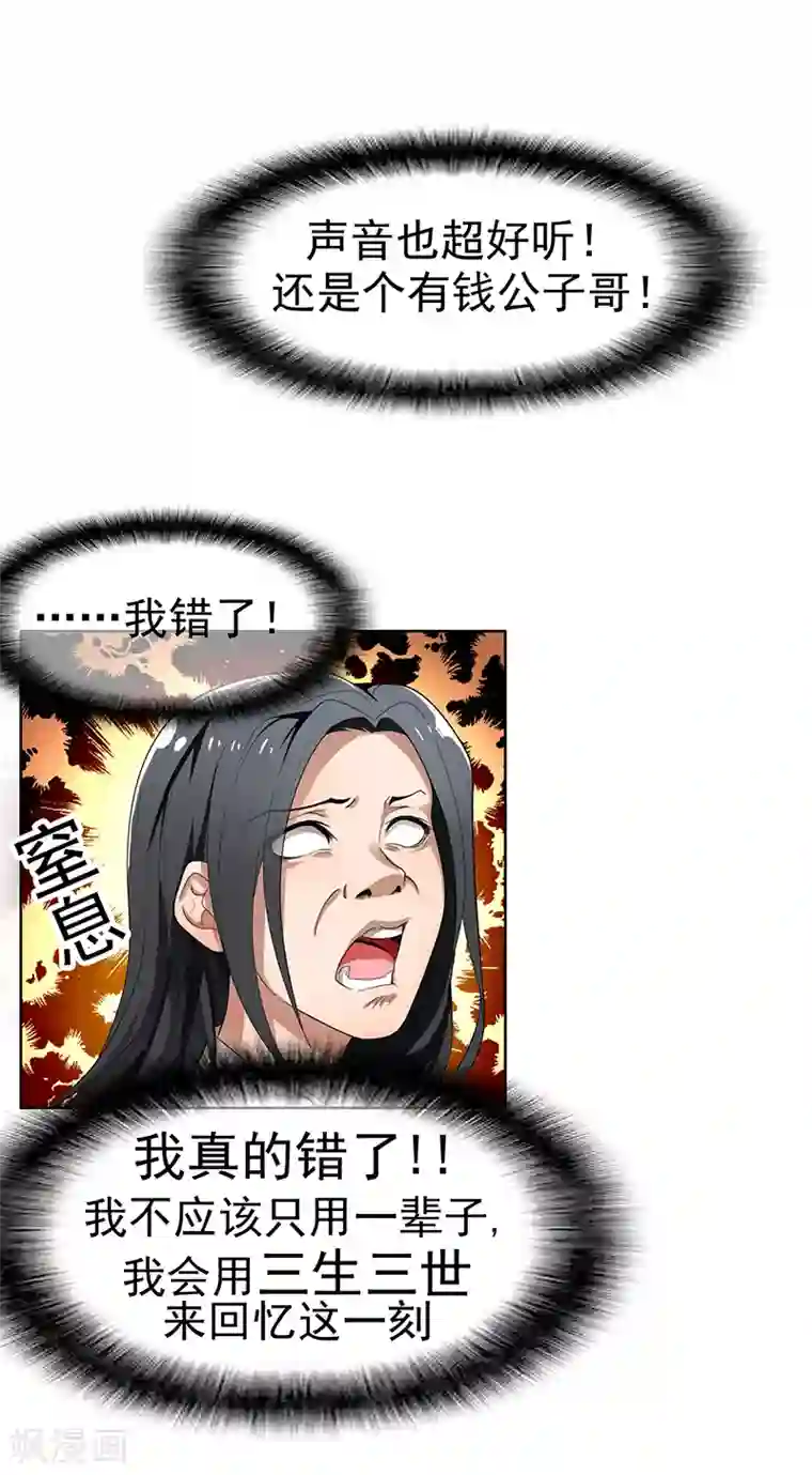 纯情陆少第3话 差点遭遇意外