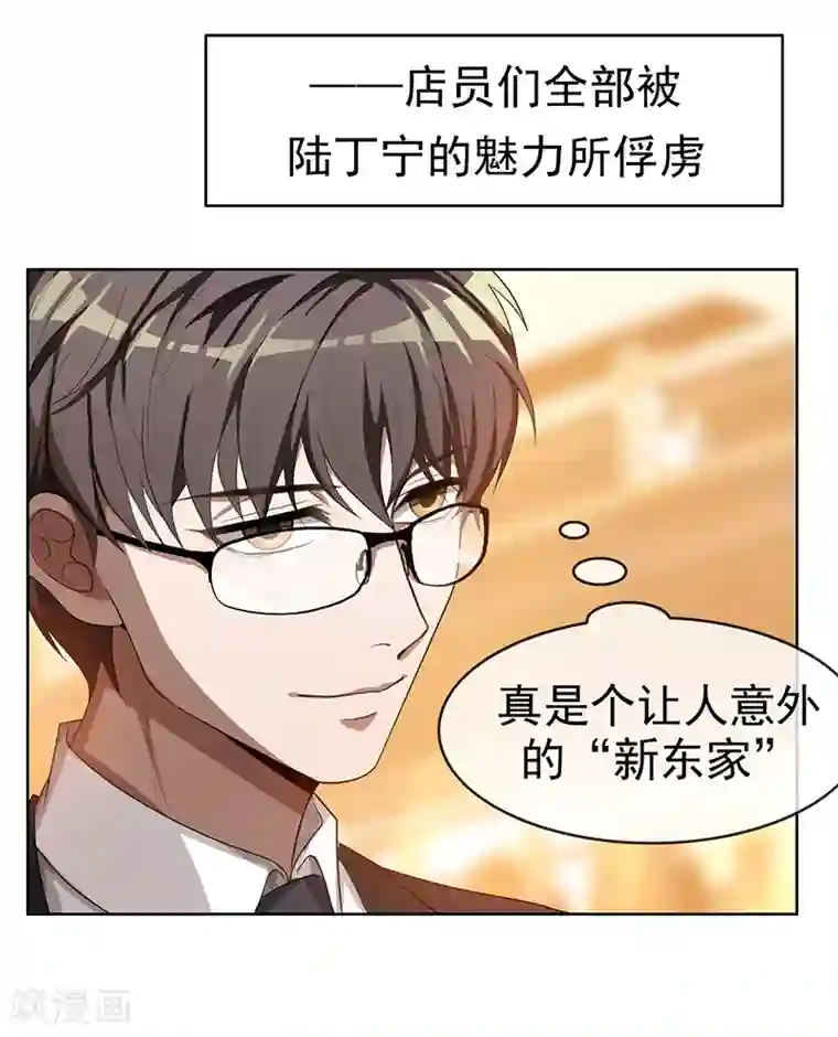 纯情陆少第3话 差点遭遇意外