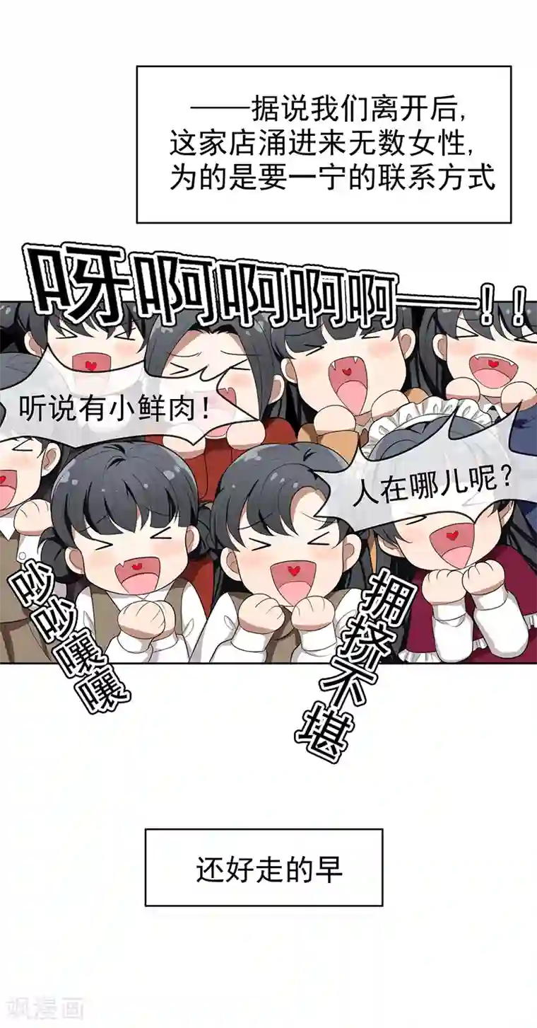 纯情陆少第3话 差点遭遇意外