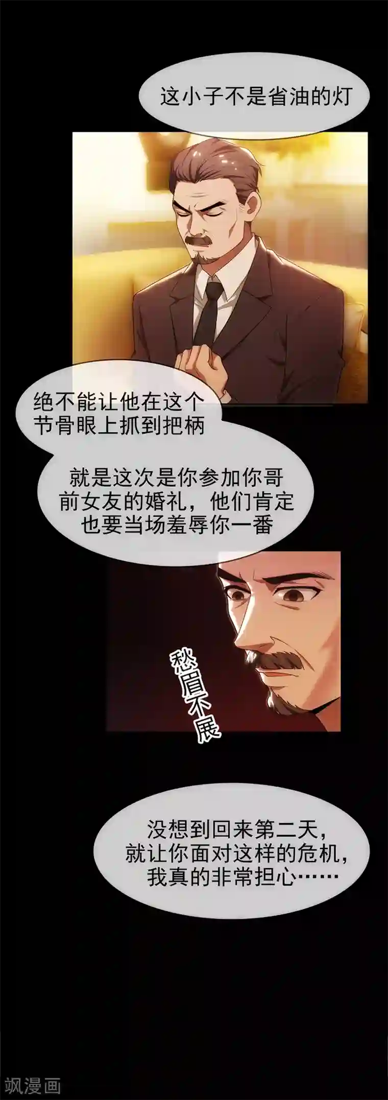 纯情陆少第4话 参加前女友婚礼