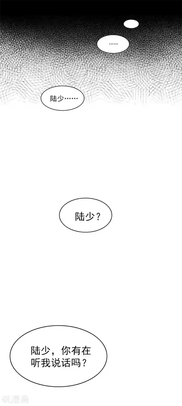 纯情陆少第4话 参加前女友婚礼