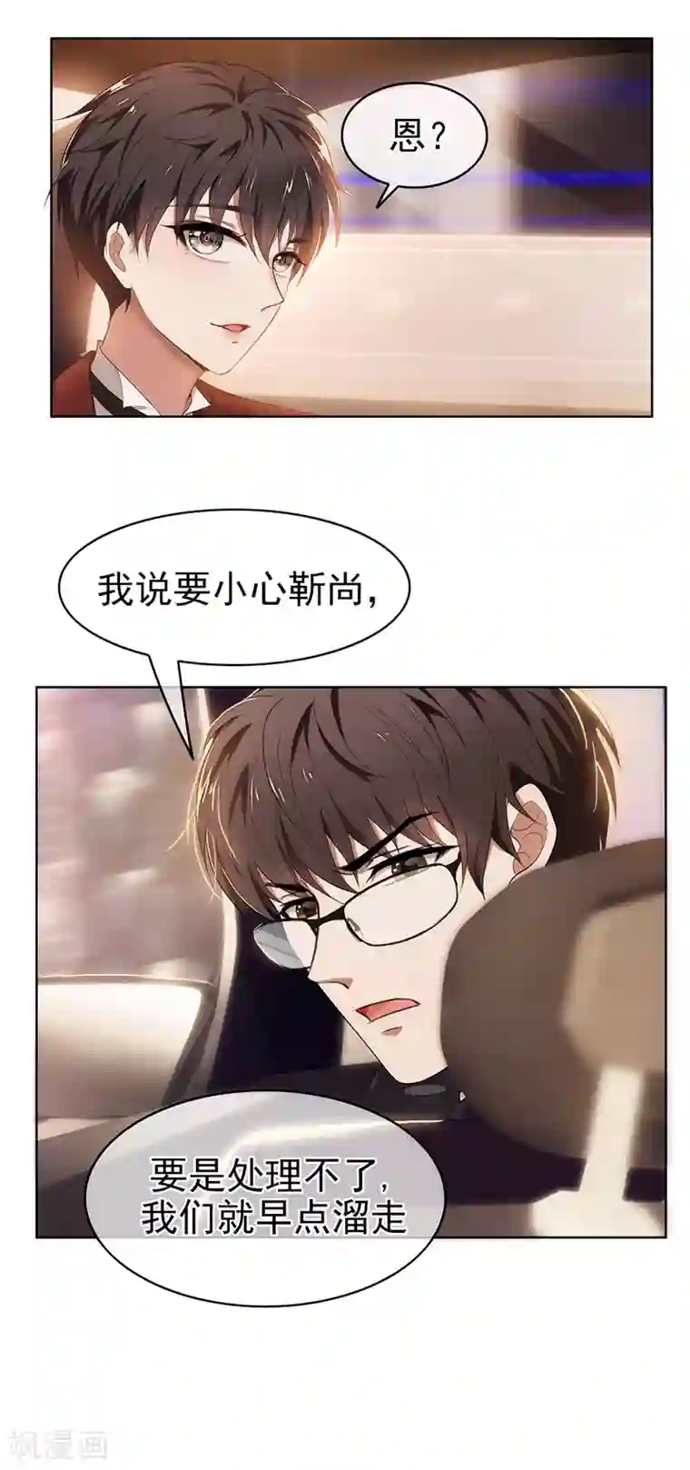 纯情陆少第4话 参加前女友婚礼