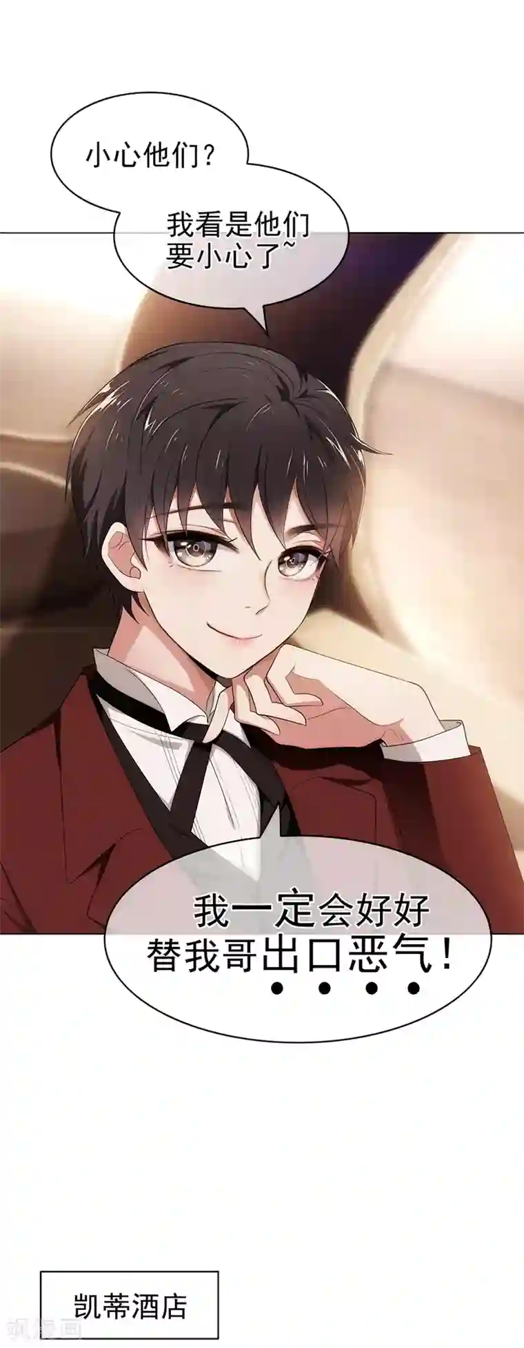 纯情陆少第4话 参加前女友婚礼