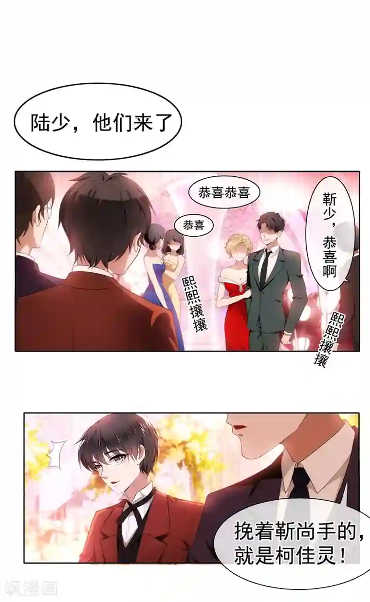 纯情陆少第4话 参加前女友婚礼