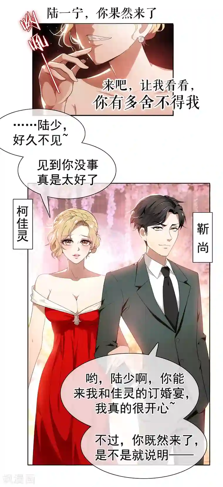 纯情陆少第4话 参加前女友婚礼