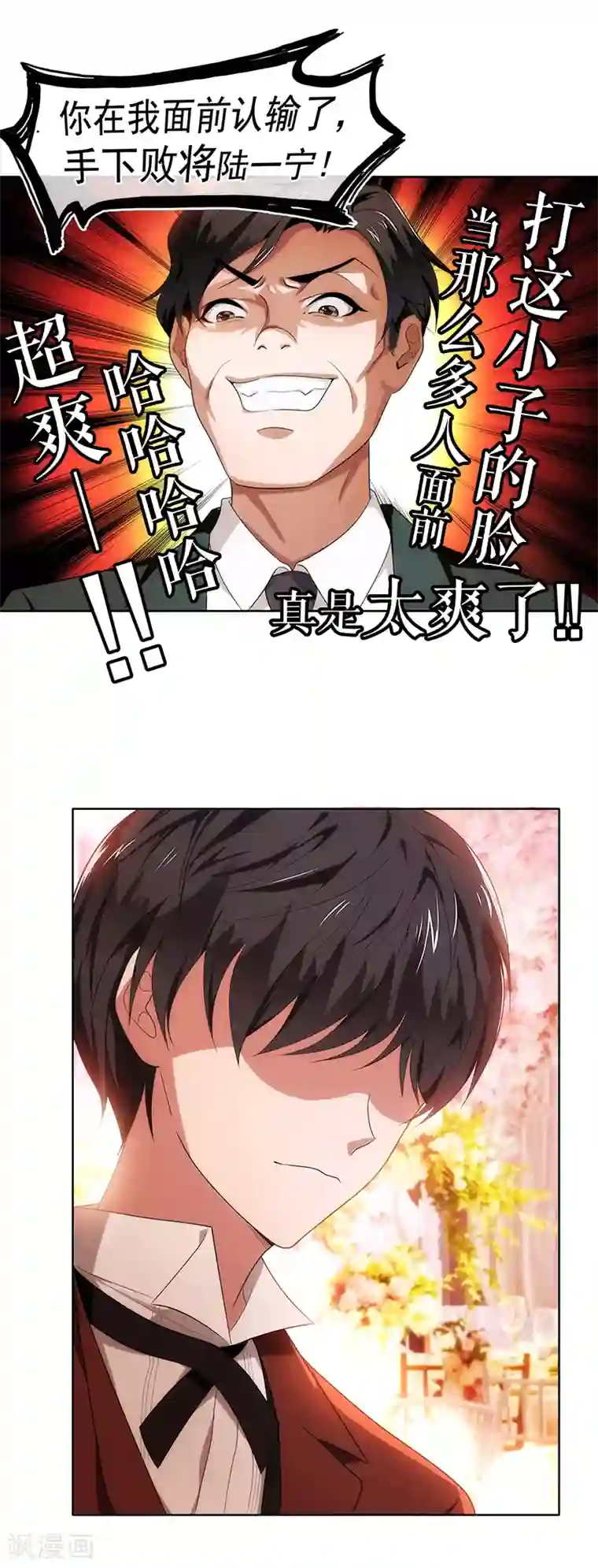 纯情陆少第4话 参加前女友婚礼