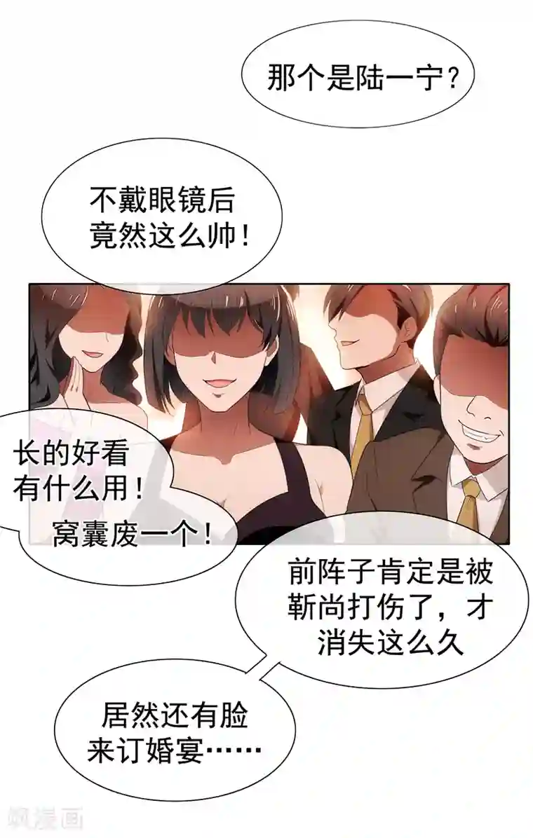 纯情陆少第4话 参加前女友婚礼