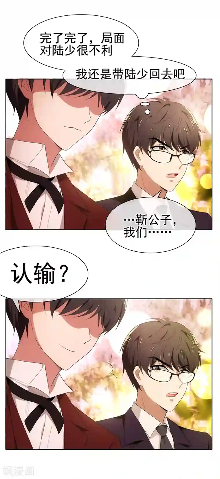 纯情陆少第4话 参加前女友婚礼