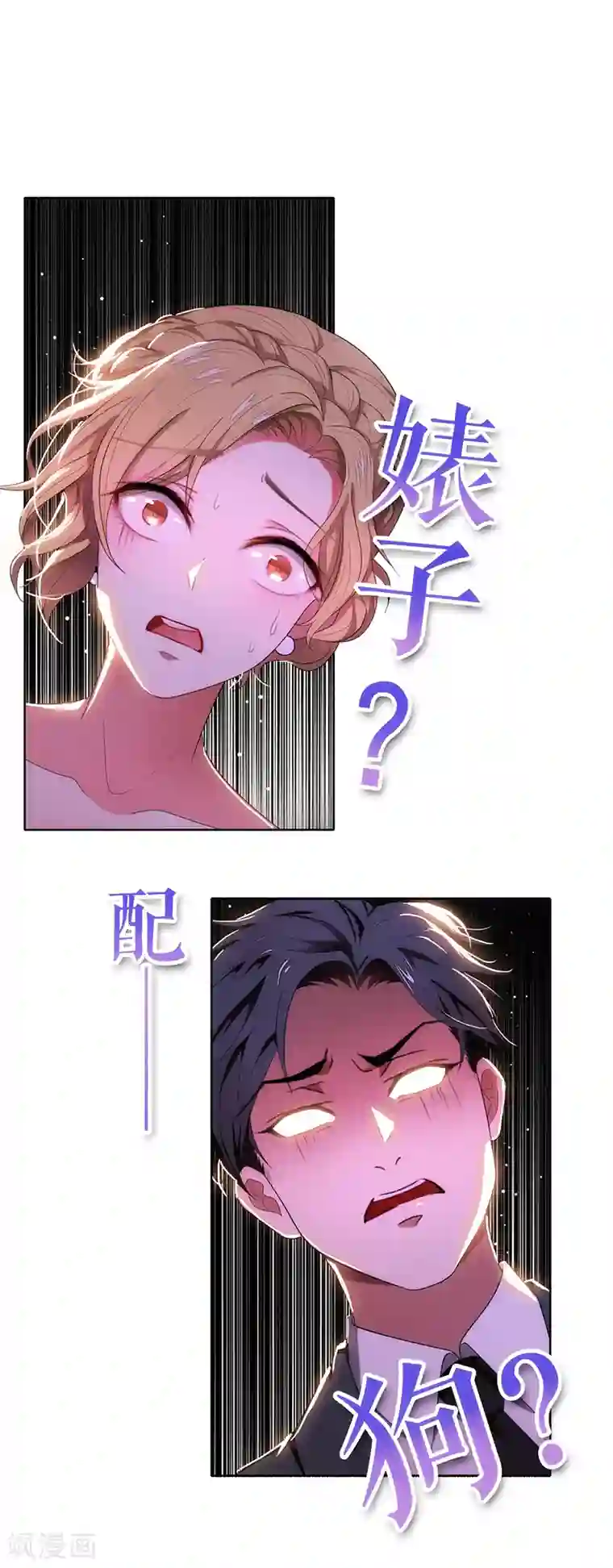 纯情陆少第4话 参加前女友婚礼