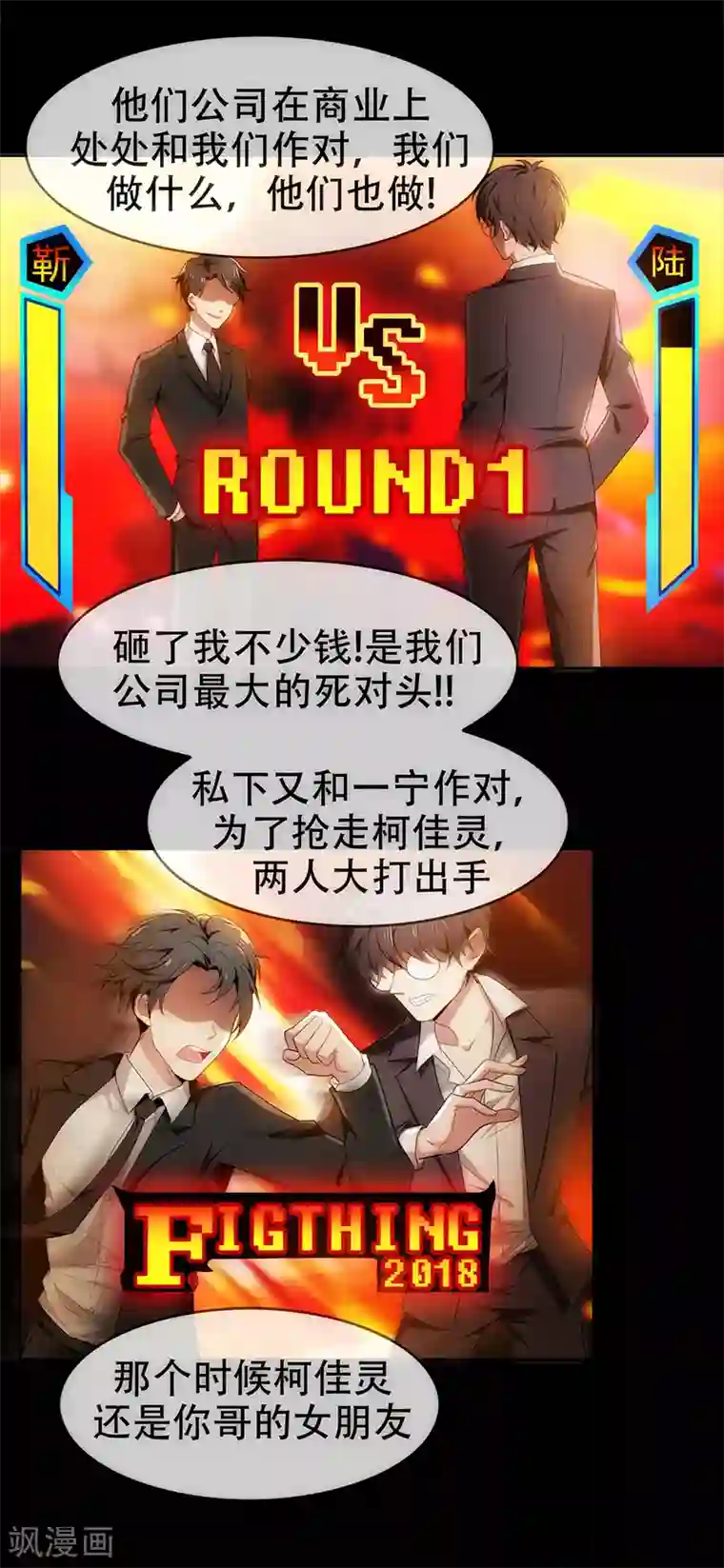 纯情陆少第4话 参加前女友婚礼