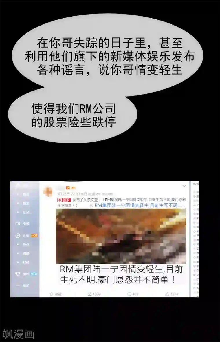 纯情陆少第4话 参加前女友婚礼