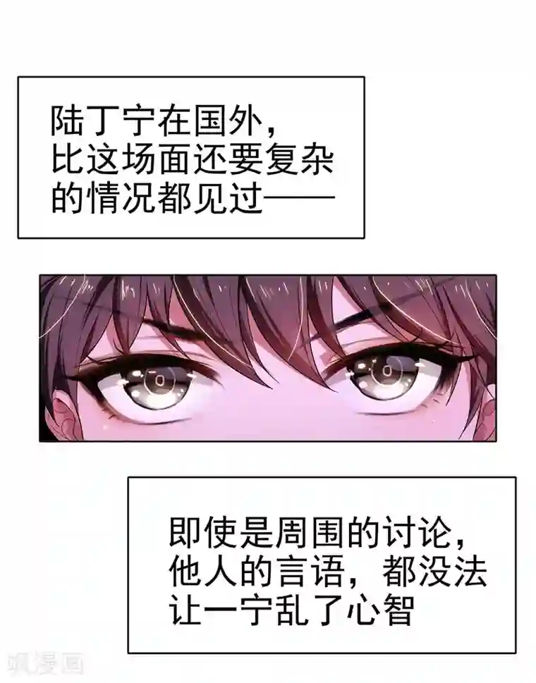 纯情陆少第5话 新陆少未免太大胆了吧！