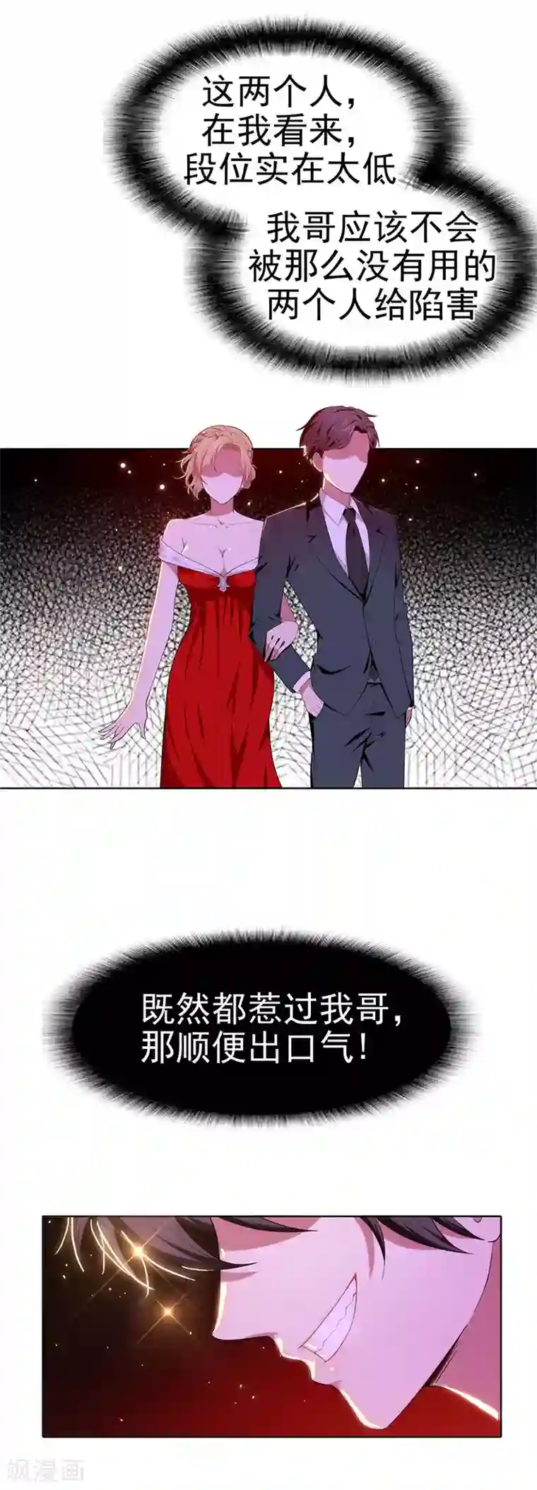 纯情陆少第5话 新陆少未免太大胆了吧！