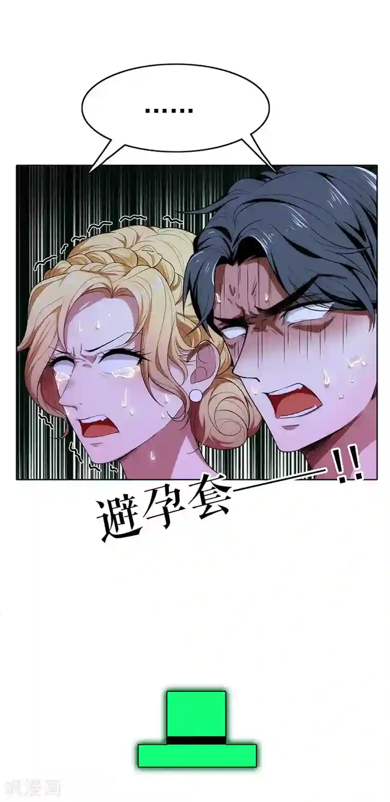 纯情陆少第5话 新陆少未免太大胆了吧！