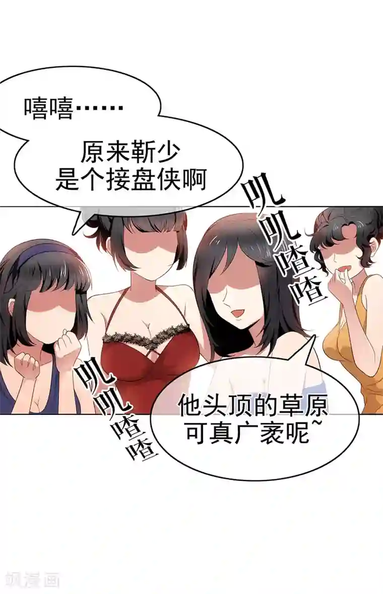 纯情陆少第5话 新陆少未免太大胆了吧！