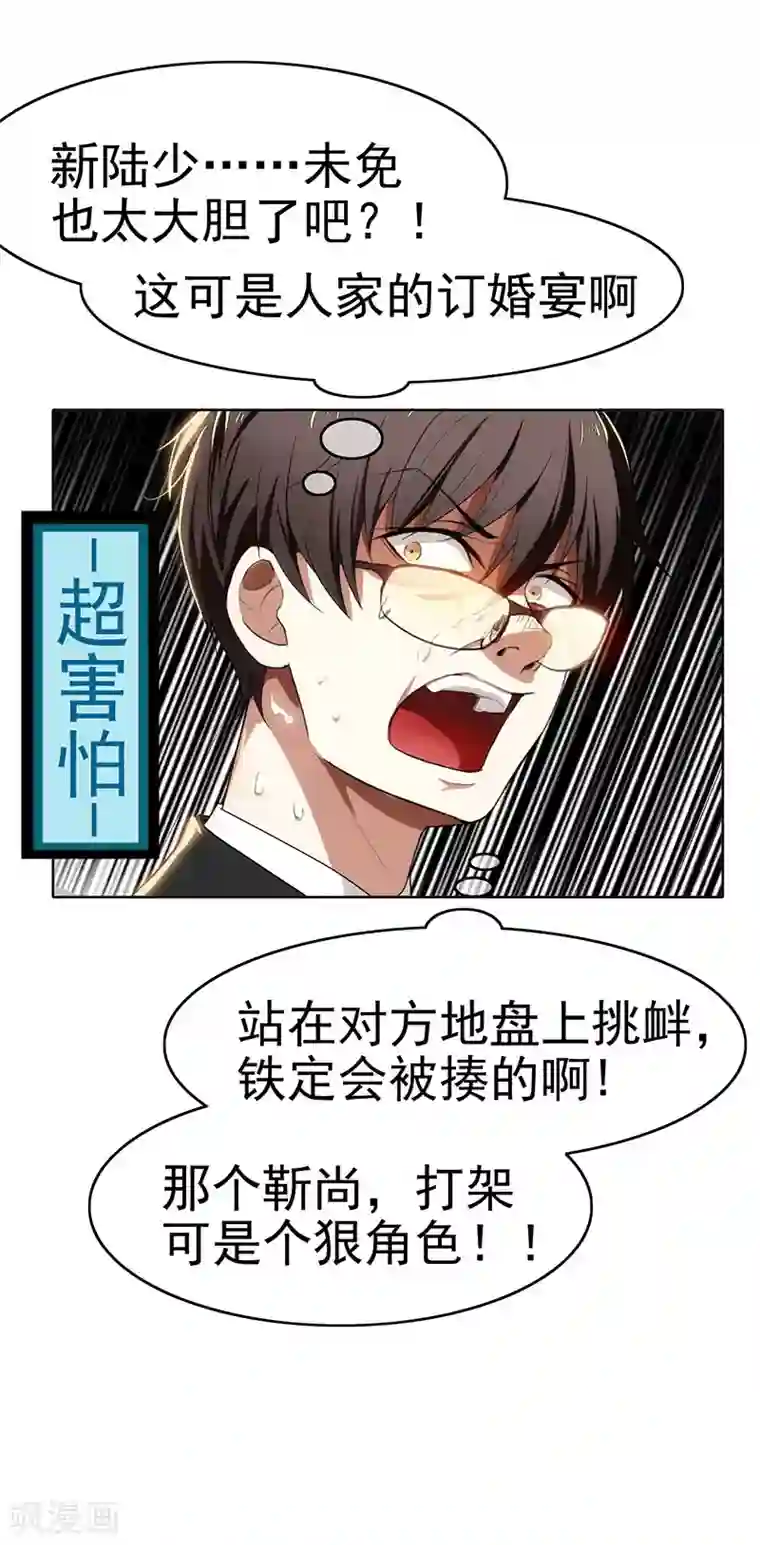 纯情陆少第5话 新陆少未免太大胆了吧！