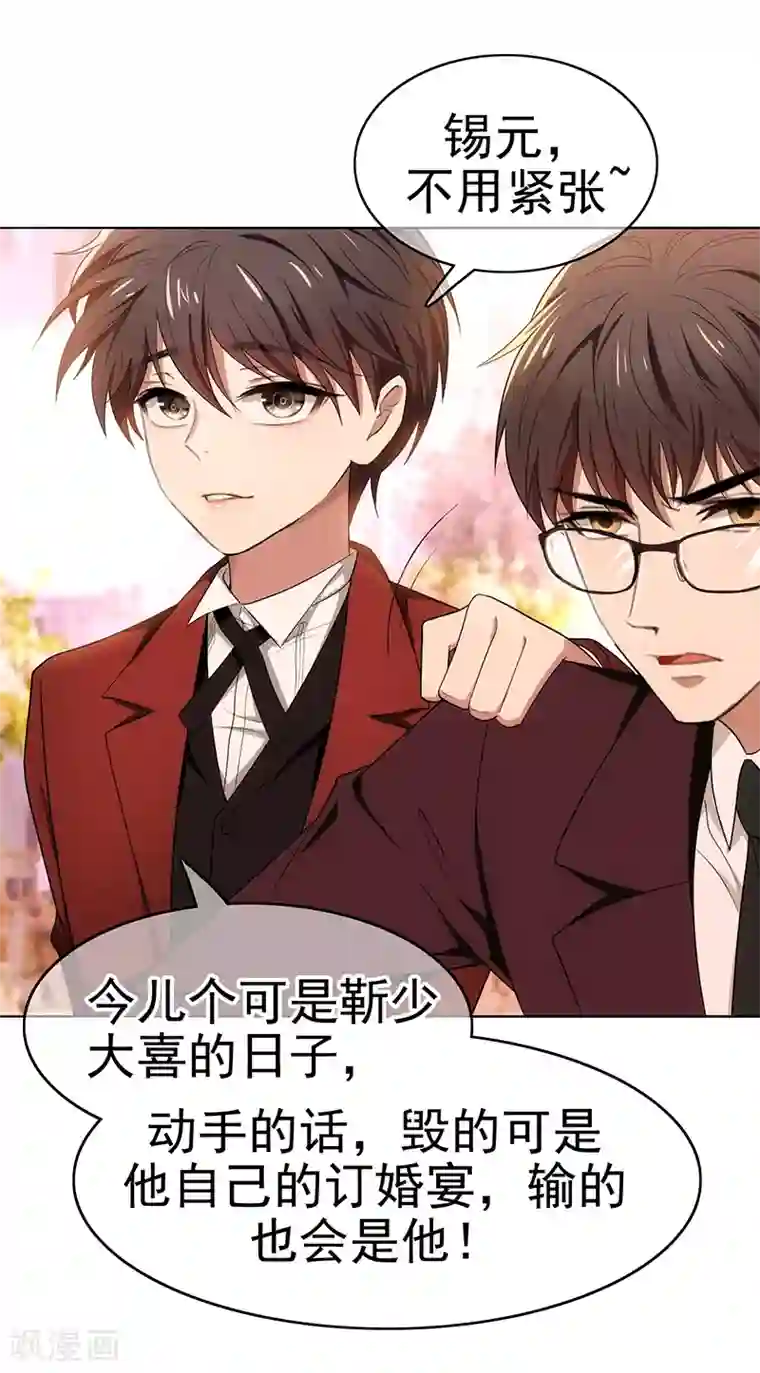 纯情陆少第5话 新陆少未免太大胆了吧！