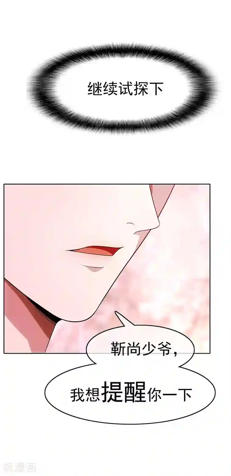 纯情陆少第5话 新陆少未免太大胆了吧！