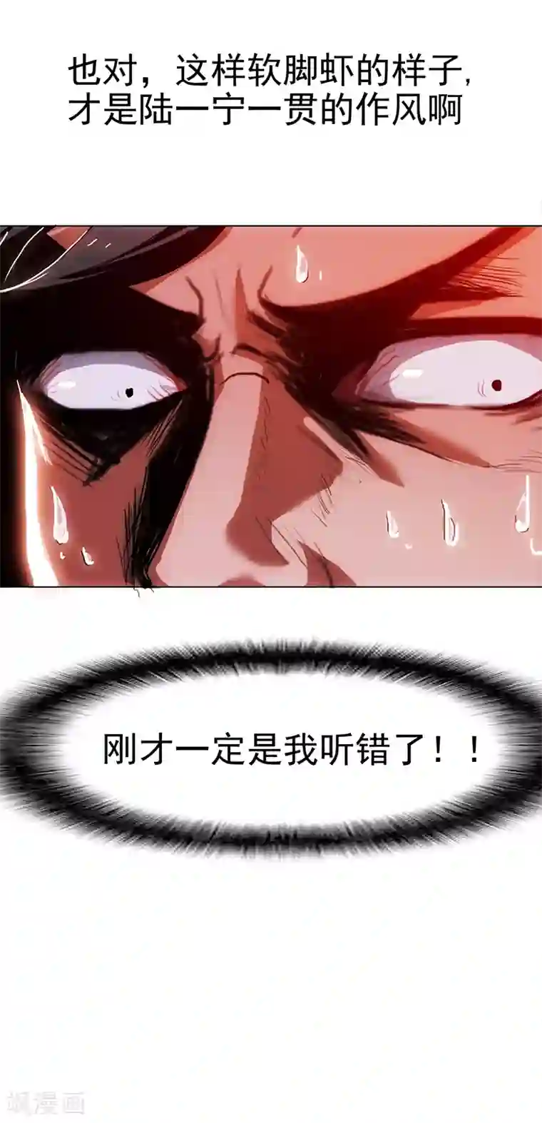 纯情陆少第5话 新陆少未免太大胆了吧！