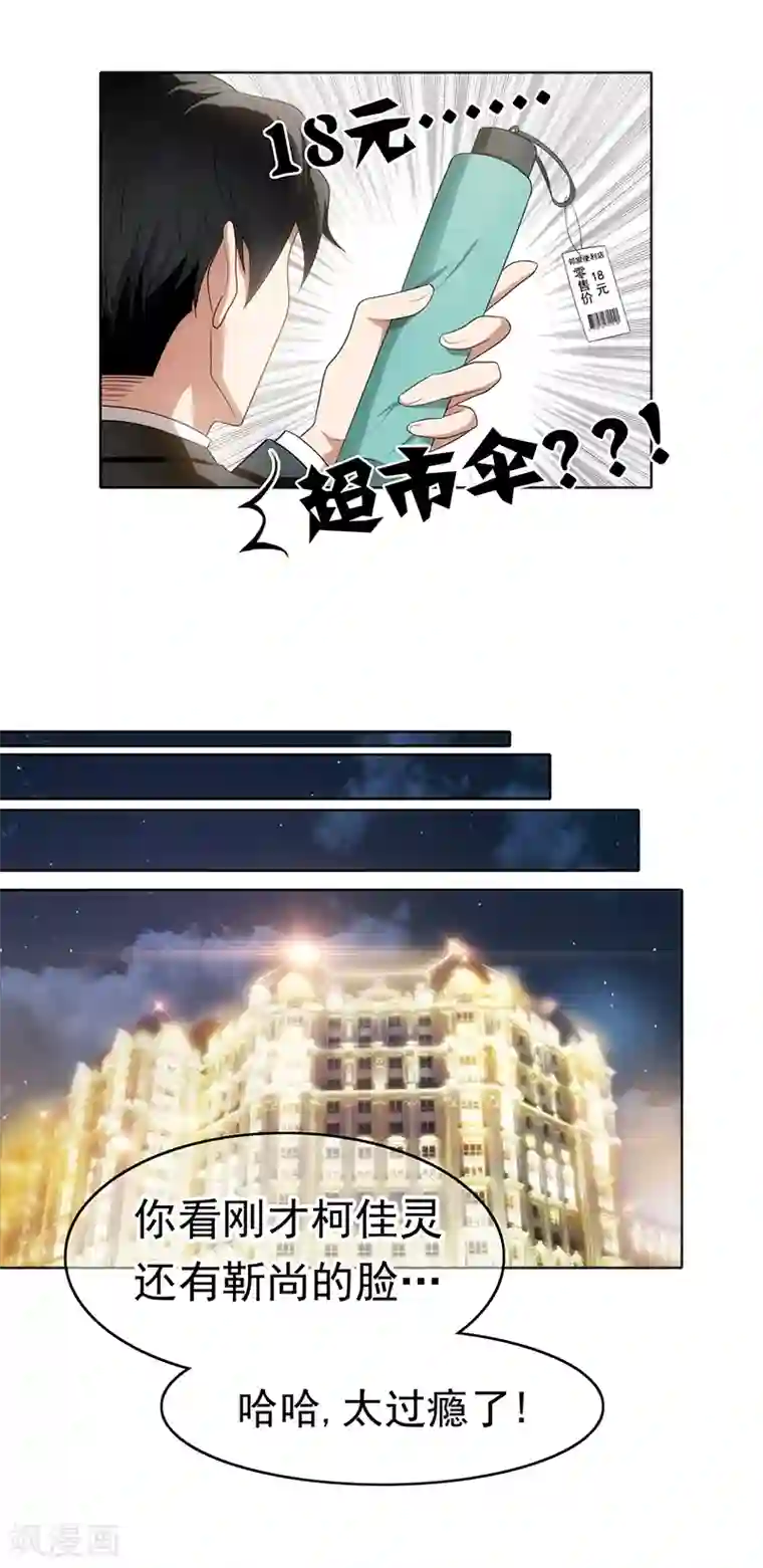 纯情陆少第6话 你若不举，便是晴天