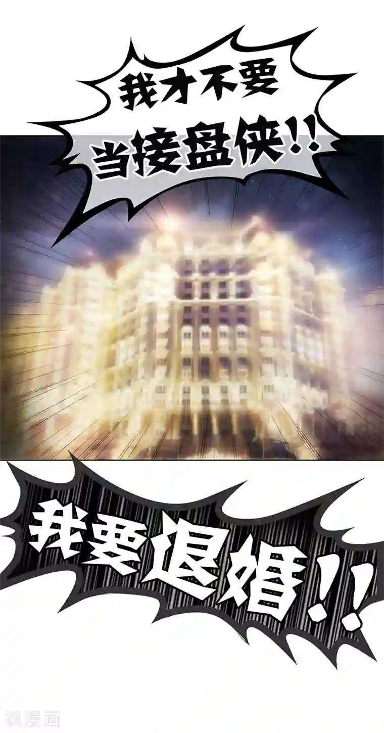 纯情陆少第6话 你若不举，便是晴天