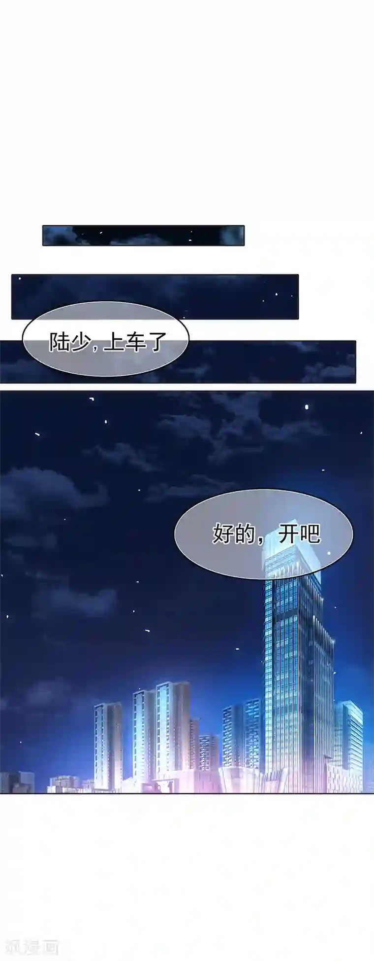 纯情陆少第6话 你若不举，便是晴天