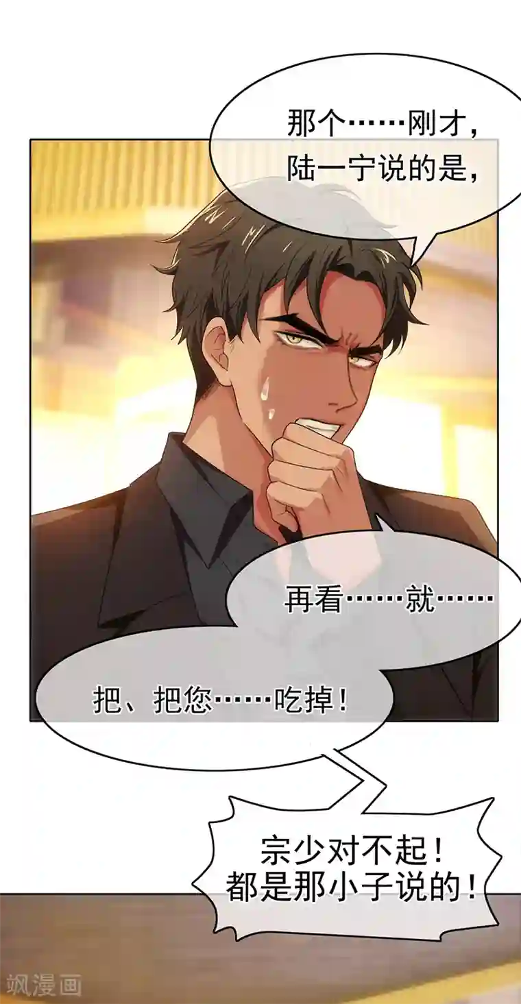 纯情陆少第6话 你若不举，便是晴天